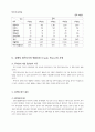 사업타당성분석(기업정보분석) 43페이지