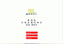 범천동 우방유셀아파트 분양 제안서 1페이지