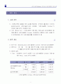 임대용역입찰제안서입찰제안서 6페이지