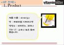 글라소 비타민 워터 제품 분석 및 마케팅 전략 분석 12페이지
