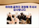 임파워먼트 리더십 (Empowerment Leadership) 13페이지