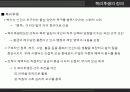 선택적 복리 후생(국내 기업) 전략적 복리 후생 (Google) 3페이지