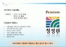 ‘마시는 홍초’소비자 행동론적 분석 4페이지