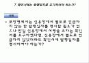 국제상사중재론 21페이지