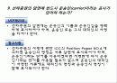 국제상사중재론 29페이지