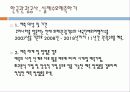 수요예측 한국관광공사 16페이지