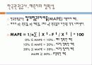 수요예측 한국관광공사 24페이지