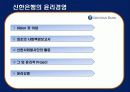 신한은행의 윤리규범 6페이지