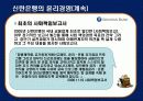 신한은행의 윤리규범 9페이지