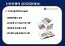 신한은행의 윤리규범 11페이지