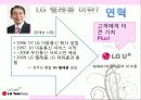 LG U+ (LG TELECOM) 기업 분석 및 마케팅 전략 분석 4페이지