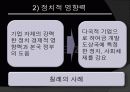 다국적기업의 투자국과 피투자국에 미치는 영향 17페이지