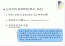 제 8장 국제관광의 교역이론과 통계체계 4페이지