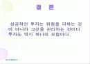 벤저민그레이엄의 ‘현명한 투자자’ 22페이지