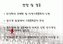 위안화 평가절상에 따른 중국의 대외 정책의 변화 9페이지