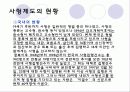 사형제도는 과연 폐지 되어야 하는가? 4페이지