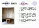 사형제도는 과연 폐지 되어야 하는가? 8페이지