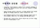 사형제도는 과연 폐지 되어야 하는가? 9페이지