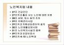 노인복지법   7페이지