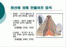 화산과 암석 -현무암 만들기 11페이지