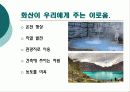 화산과 암석 -현무암 만들기 17페이지