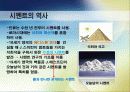 시멘트 소개 제조공정과 종류 및 용도 산업전망 4페이지