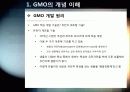 [GMO]GMO(유전자조작식품)의 정의, 특징 및 장단점과 gmo 논란에 대한 나의 생각 - gmo 개념, 재배 현황, 필요성 및 문제점, 전망 등 6페이지
