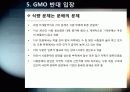 [GMO]GMO(유전자조작식품)의 정의, 특징 및 장단점과 gmo 논란에 대한 나의 생각 - gmo 개념, 재배 현황, 필요성 및 문제점, 전망 등 22페이지