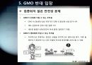 [GMO]GMO(유전자조작식품)의 정의, 특징 및 장단점과 gmo 논란에 대한 나의 생각 - gmo 개념, 재배 현황, 필요성 및 문제점, 전망 등 25페이지