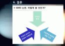 [GMO]GMO(유전자조작식품)의 정의, 특징 및 장단점과 gmo 논란에 대한 나의 생각 - gmo 개념, 재배 현황, 필요성 및 문제점, 전망 등 26페이지