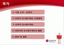 LG전자의 평가제도 2페이지