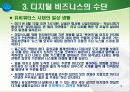 21세기 디지털 환경의 이해 19페이지