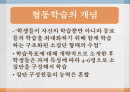 협동학습의 개념 1페이지