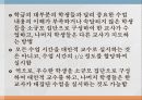 협동학습의 개념 27페이지