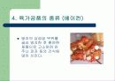 식품가공 및 저장 16페이지