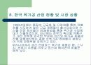 식품가공 및 저장 21페이지