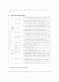 국제협상과 문화 : 가치정향과 협상행태 9페이지