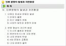 인간과 자연 -.인류문명의 발생과 자연환경 8페이지