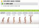 인간과 자연 -.인류문명의 발생과 자연환경 11페이지