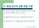 리더 특성 연구 45페이지