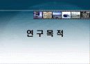 경영마케팅(한국경제와 한국기업 이렇게 성장하였습니다.) 3페이지