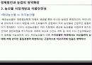 경제발전과 농업의 영역확장 28페이지