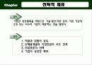 국제경영_제휴 4페이지