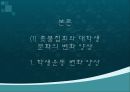 대학생문화와 촛불집회의 변화양상 (연도별 학생운동, 민주화운동) 4페이지