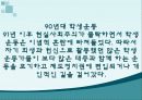 대학생문화와 촛불집회의 변화양상 (연도별 학생운동, 민주화운동) 35페이지