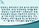 대학생문화와 촛불집회의 변화양상 (연도별 학생운동, 민주화운동) 44페이지