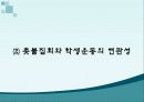 대학생문화와 촛불집회의 변화양상 (연도별 학생운동, 민주화운동) 51페이지