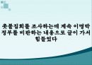 대학생문화와 촛불집회의 변화양상 (연도별 학생운동, 민주화운동) 58페이지