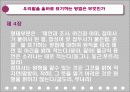 대학국어작문 발표(대국작) - 정확한 문장 & 우리말을 올바로 표기하는 방법은 무엇인가 55페이지