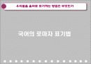 대학국어작문 발표(대국작) - 정확한 문장 & 우리말을 올바로 표기하는 방법은 무엇인가 69페이지